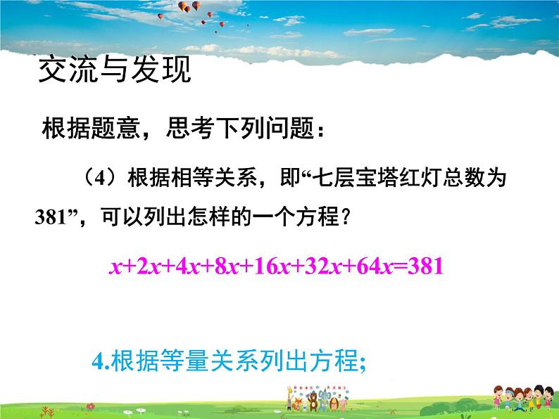 青岛版数学七年级上册  7.4 一元一次方程的应用 第1课时课件PPT第7页