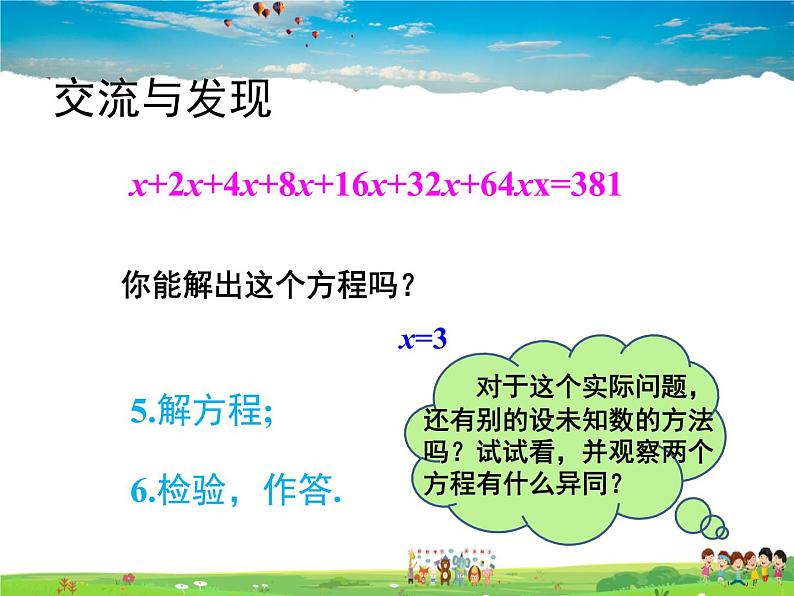青岛版数学七年级上册  7.4 一元一次方程的应用 第1课时课件PPT第8页