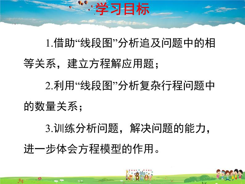青岛版数学七年级上册  7.4 一元一次方程的应用 第2课时课件PPT第2页