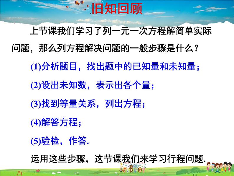 青岛版数学七年级上册  7.4 一元一次方程的应用 第2课时课件PPT第3页