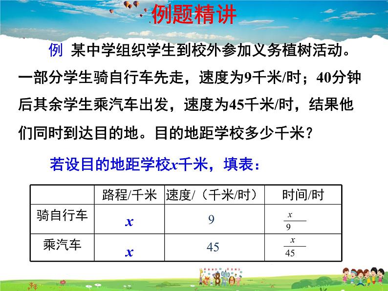 青岛版数学七年级上册  7.4 一元一次方程的应用 第2课时课件PPT第4页