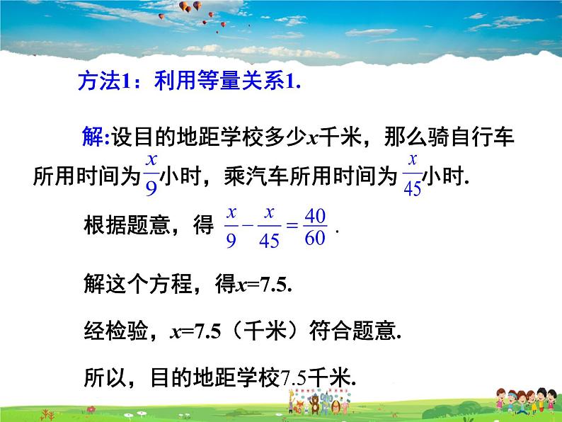 青岛版数学七年级上册  7.4 一元一次方程的应用 第2课时课件PPT第6页