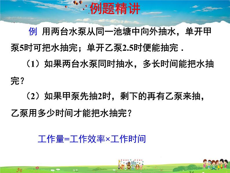 青岛版数学七年级上册  7.4 一元一次方程的应用 第3课时课件PPT04