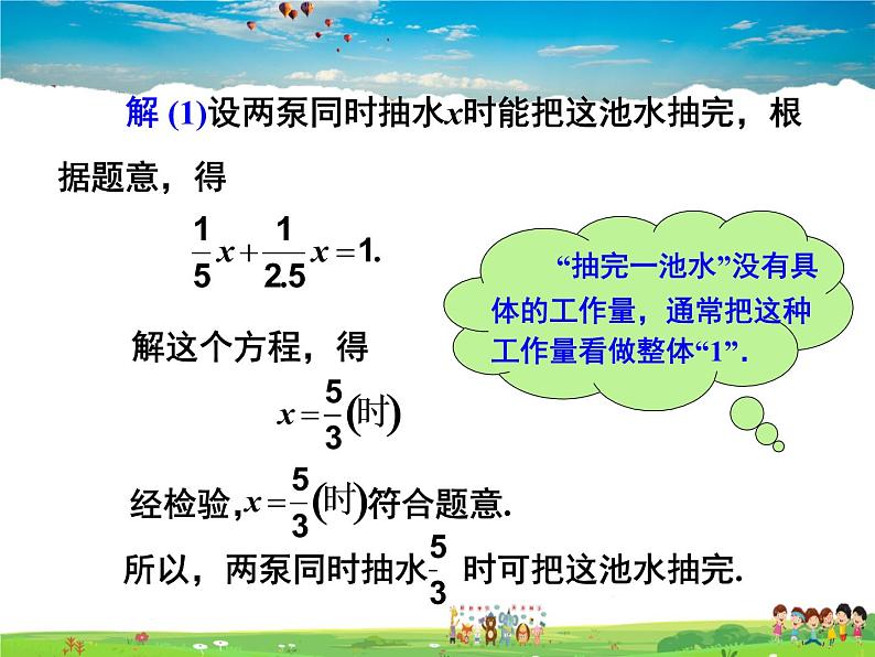 青岛版数学七年级上册  7.4 一元一次方程的应用 第3课时课件PPT06