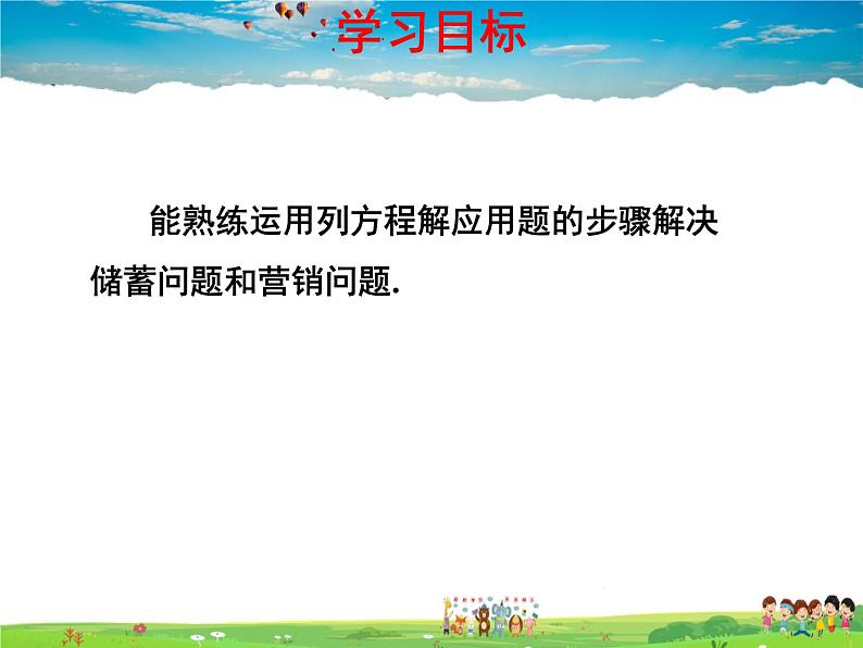 青岛版数学七年级上册  7.4 一元一次方程的应用 第4课时课件PPT第2页