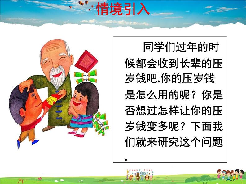 青岛版数学七年级上册  7.4 一元一次方程的应用 第4课时课件PPT第3页