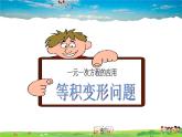 青岛版数学七年级上册  7.4 一元一次方程的应用 第5课时课件PPT