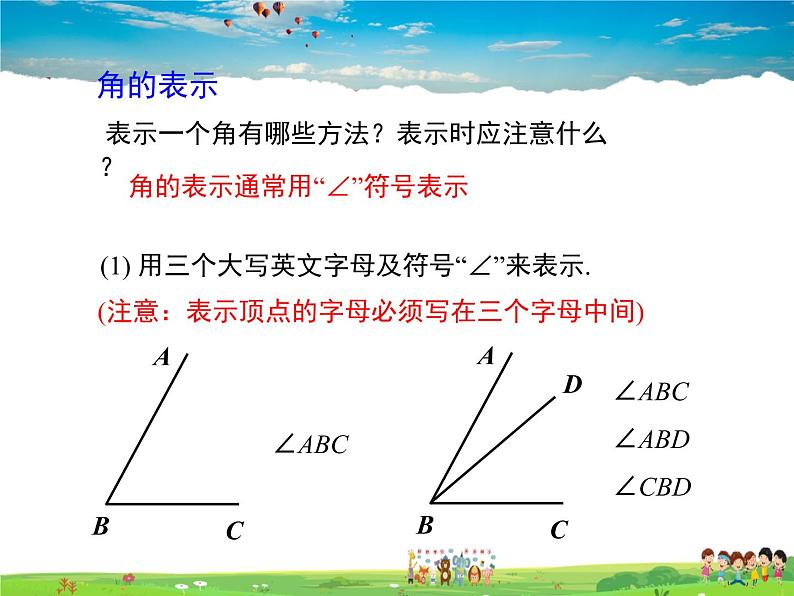 8.1角的表示课件PPT06