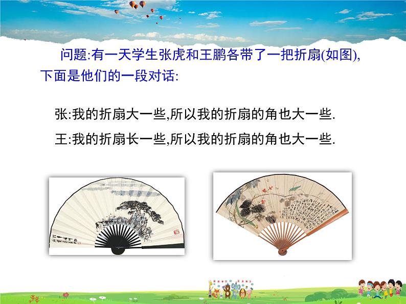 8.2角的比较课件PPT第6页