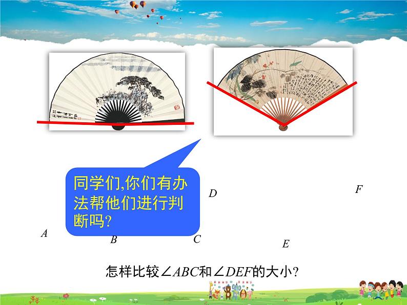 8.2角的比较课件PPT第7页