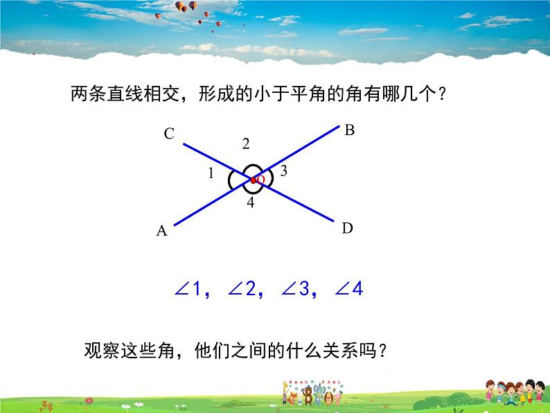 8.4对顶角课件PPT06