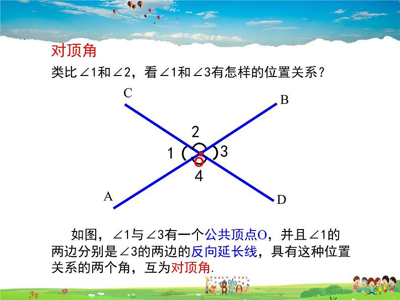 8.4对顶角课件PPT08