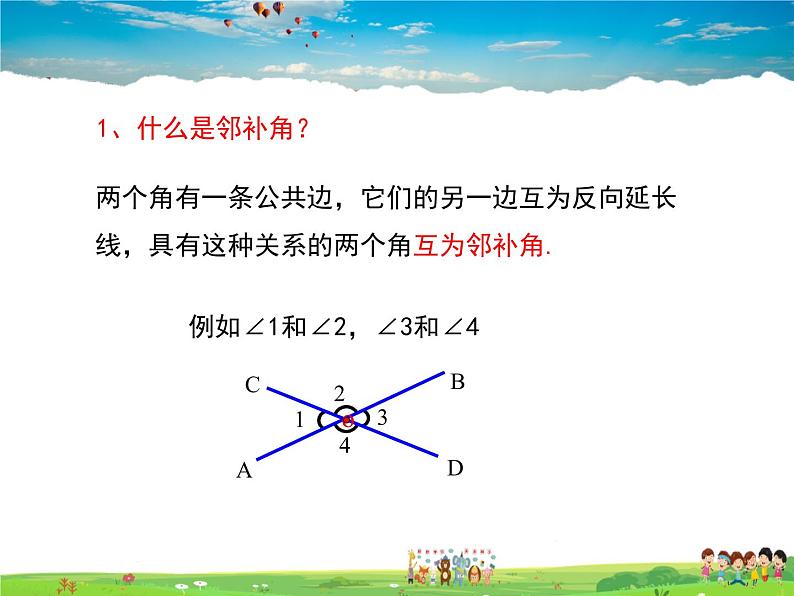 8.5垂直课件PPT03