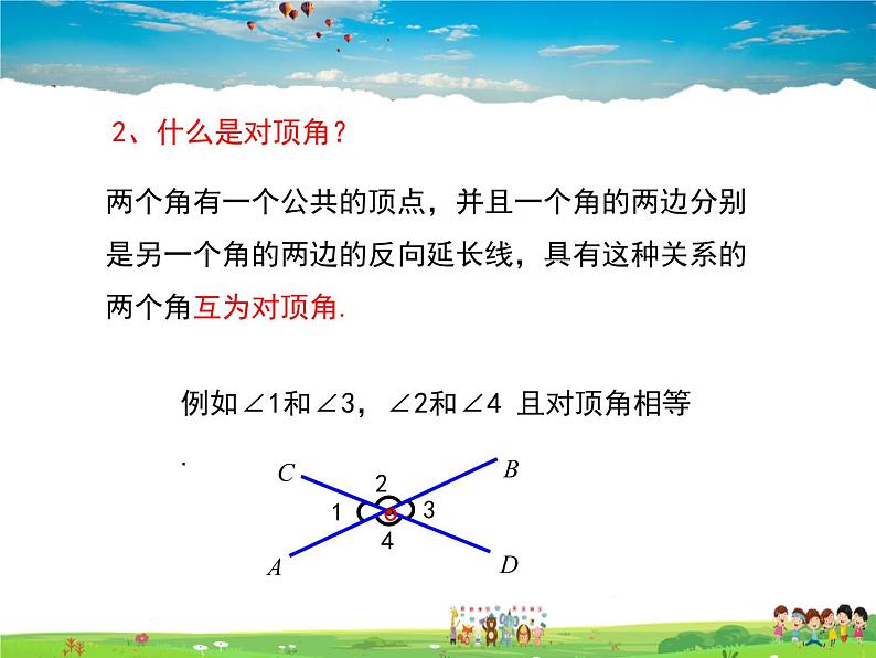 8.5垂直课件PPT04