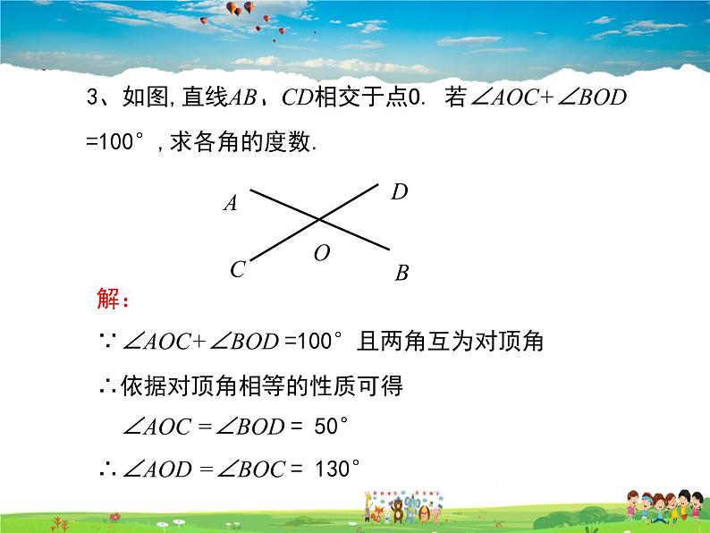 8.5垂直课件PPT05