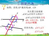 9.1同位角、内错角、同旁内角课件PPT