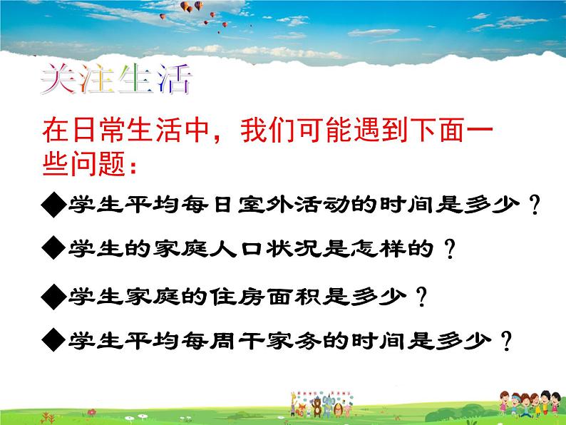 青岛版数学七年级上册  4.1 普查和抽样调查课件PPT第2页