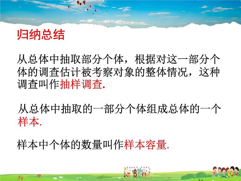 青岛版数学七年级上册  4.1 普查和抽样调查课件PPT第8页