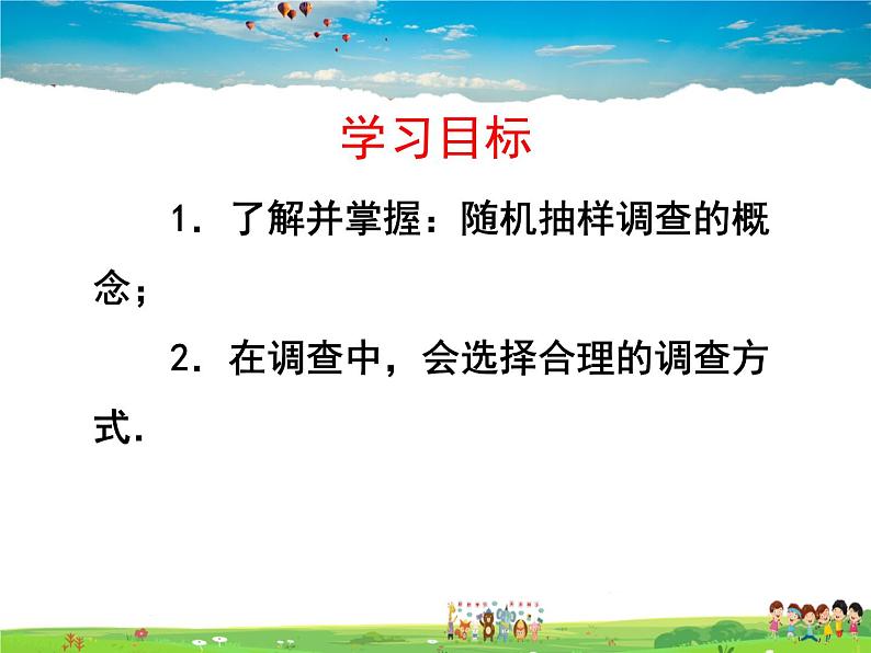 青岛版数学七年级上册  4.2 简单随机抽样课件PPT第2页