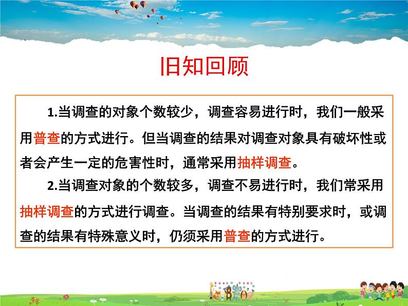 青岛版数学七年级上册  4.2 简单随机抽样课件PPT第3页