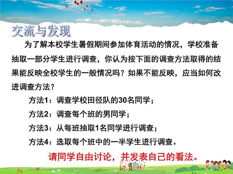 青岛版数学七年级上册  4.2 简单随机抽样课件PPT第4页