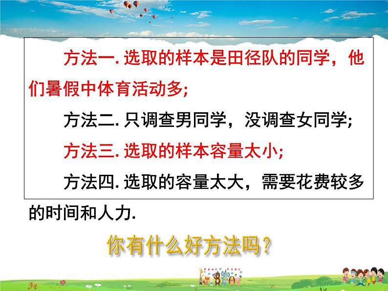 青岛版数学七年级上册  4.2 简单随机抽样课件PPT第5页