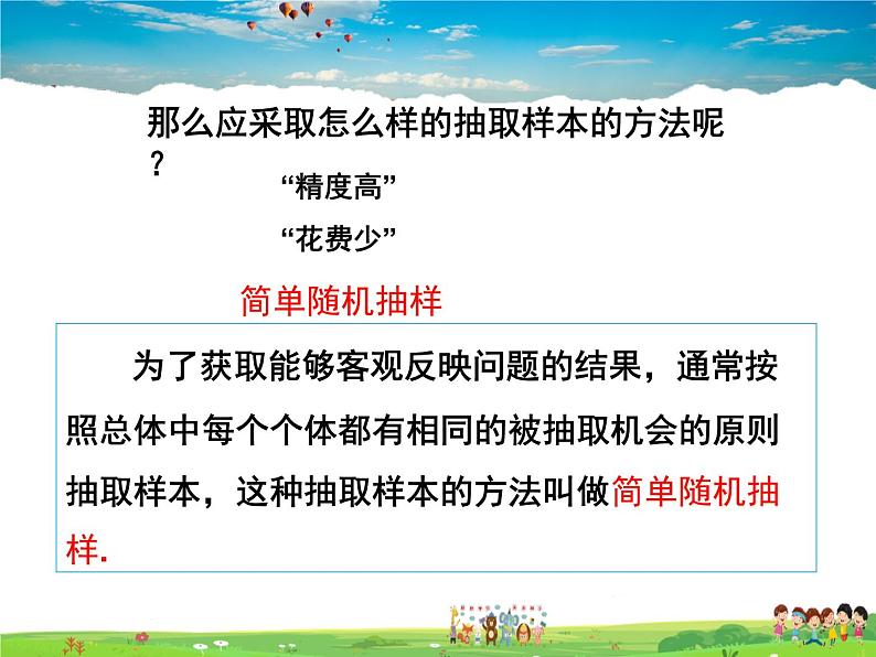 青岛版数学七年级上册  4.2 简单随机抽样课件PPT第6页