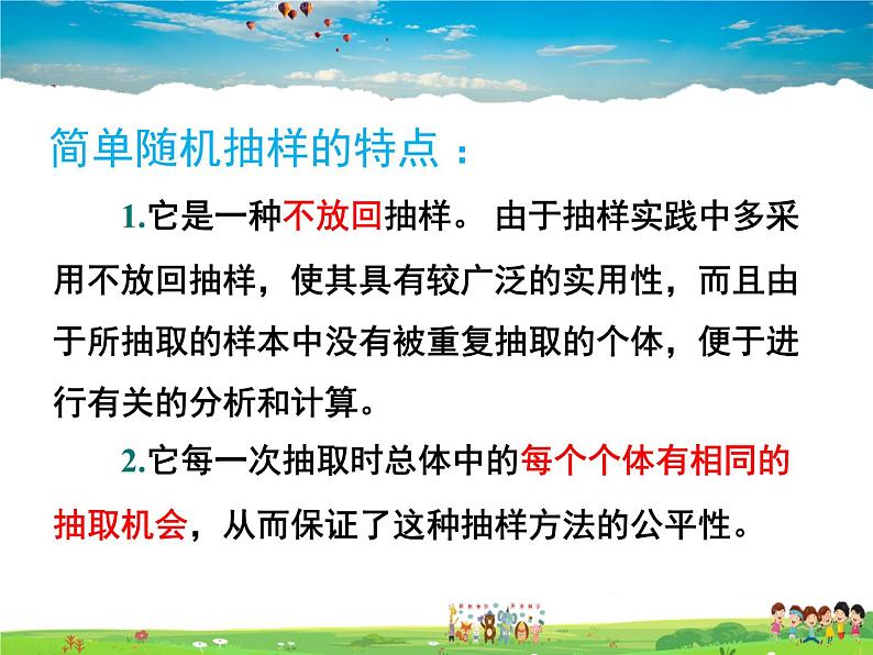 青岛版数学七年级上册  4.2 简单随机抽样课件PPT第7页