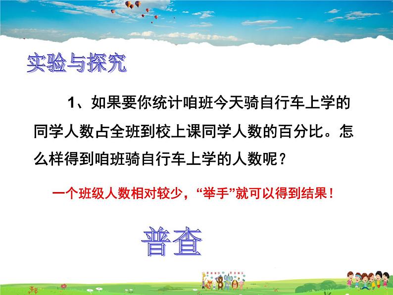 青岛版数学七年级上册  4.2 简单随机抽样课件PPT第8页