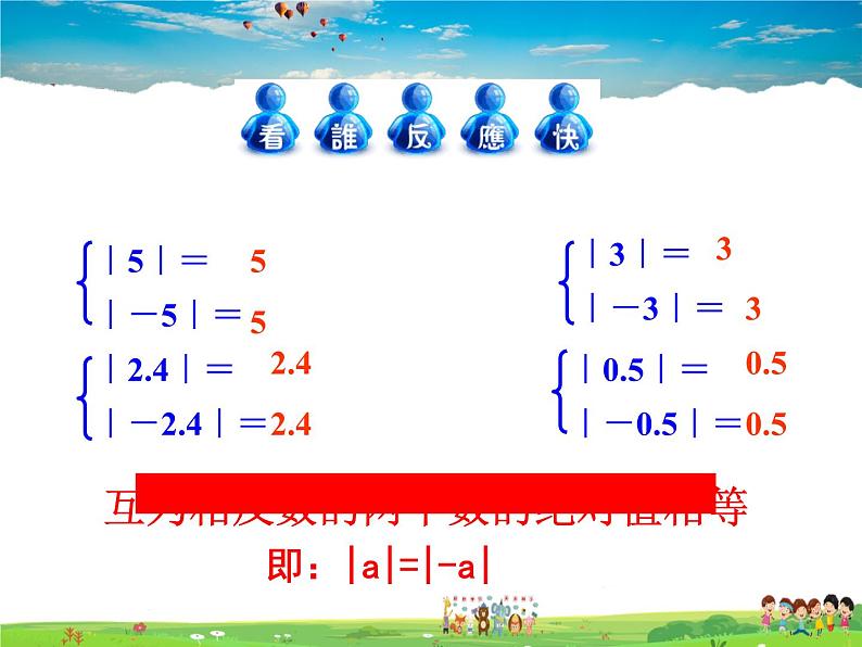 相反数与绝对值PPT课件免费下载07