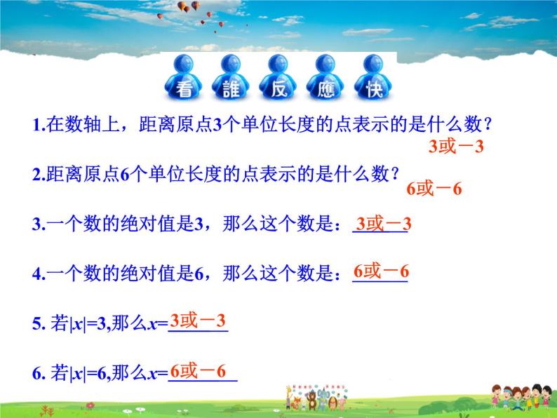 相反数与绝对值PPT课件免费下载-教习网|课件下载