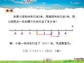 青岛版数学七年级上册  3.1 有理数的加法与减法 第1课时课件PPT