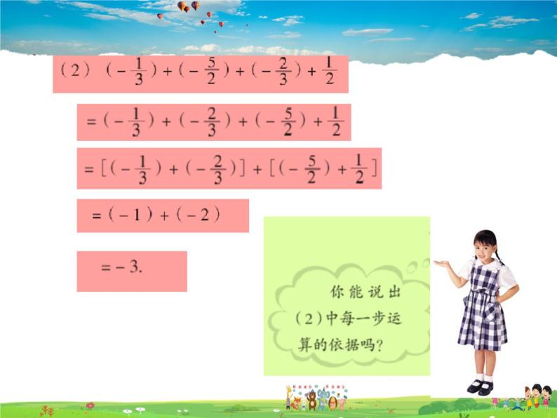 青岛版数学七年级上册  3.1 有理数的加法与减法 第2课时课件PPT05