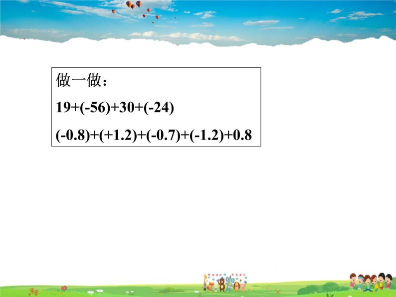 青岛版数学七年级上册  3.1 有理数的加法与减法 第2课时课件PPT06