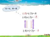 青岛版数学七年级上册  3.1 有理数的加法与减法 第3课时课件PPT