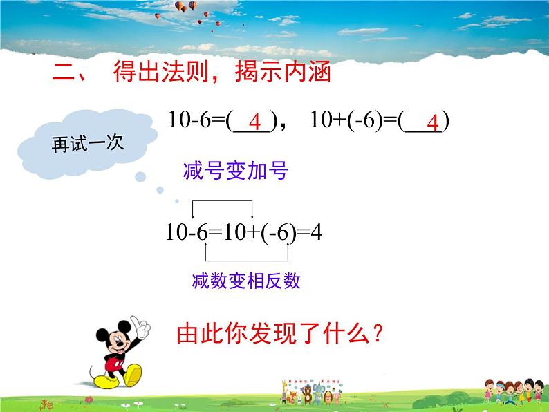 青岛版数学七年级上册  3.1 有理数的加法与减法 第3课时课件PPT06