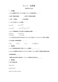 初中数学人教版九年级上册第二十一章 一元二次方程21.2 解一元二次方程21.2.2 公式法课后作业题