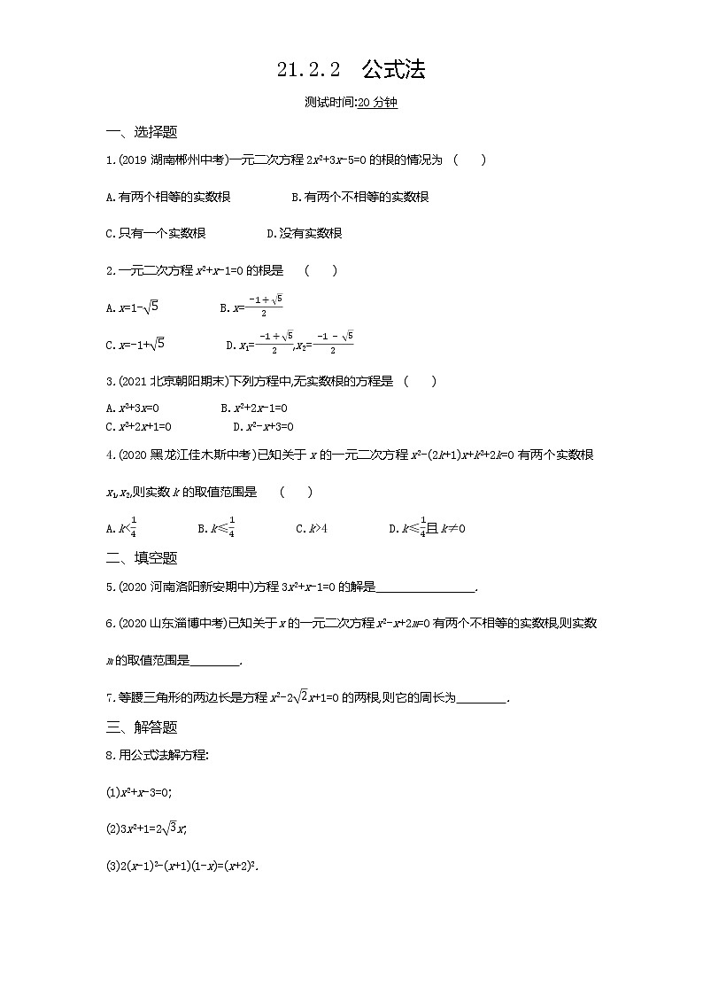 03-第二十一章21.2.2公式法练习题01