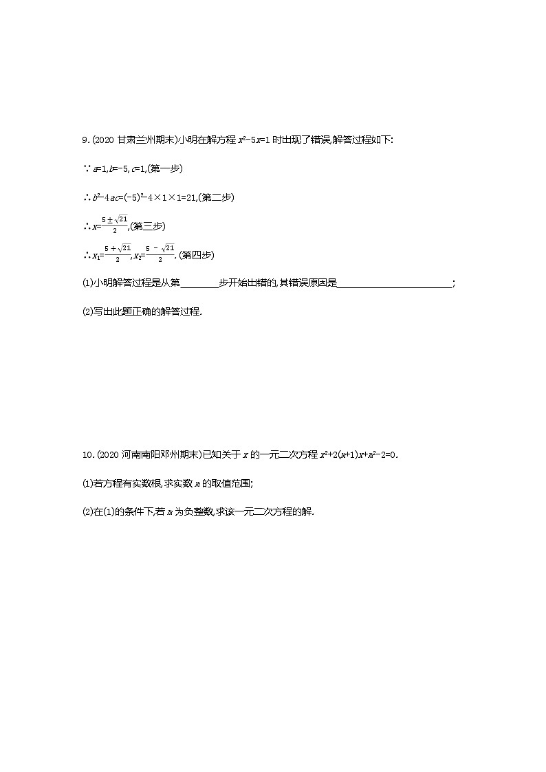 03-第二十一章21.2.2公式法练习题02