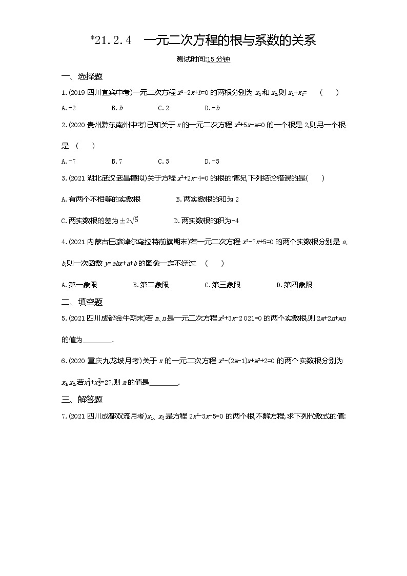 05-第二十一章21.2.4一元二次方程的根与系数的关系练习题01