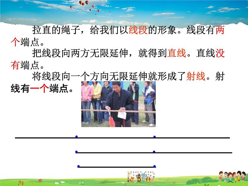 青岛版数学七年级上册  1.3 线段、射线和直线 第1课时课件PPT03