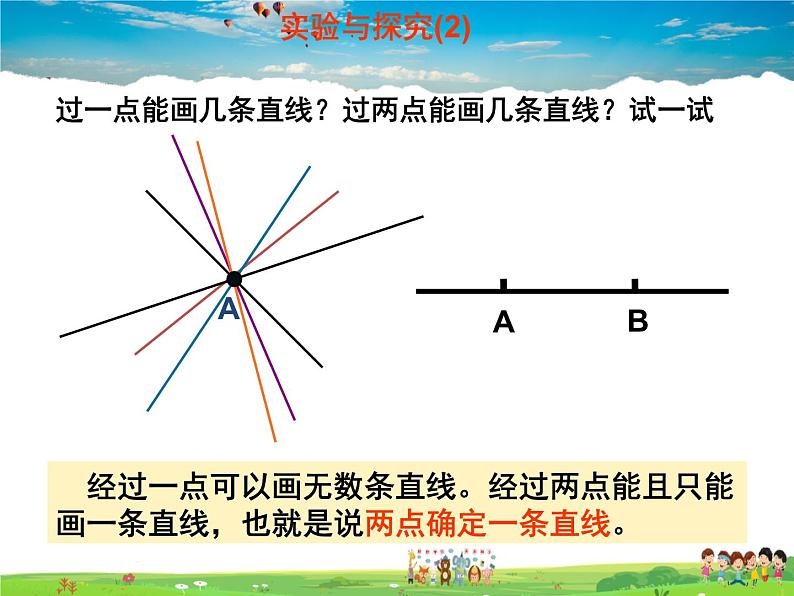 青岛版数学七年级上册  1.3 线段、射线和直线 第2课时课件PPT第4页