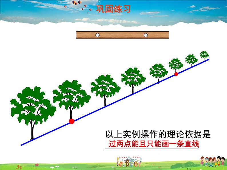 青岛版数学七年级上册  1.3 线段、射线和直线 第2课时课件PPT第5页