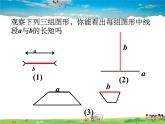 線段的比較與作法PPT課件免費(fèi)下載