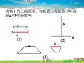 线段的比较与作法PPT课件免费下载