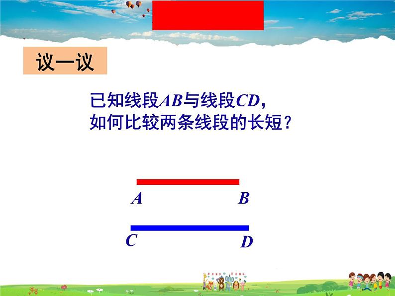 线段的比较与作法PPT课件免费下载05