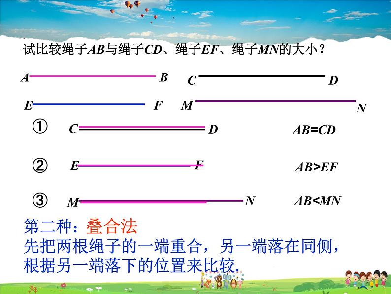 线段的比较与作法PPT课件免费下载07