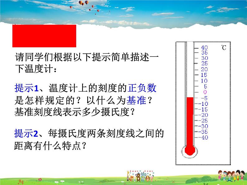 青岛版数学七年级上册  2.2 数轴 第1课时课件PPT04