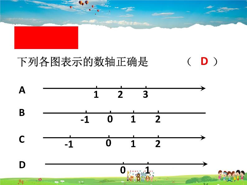 青岛版数学七年级上册  2.2 数轴 第1课时课件PPT07