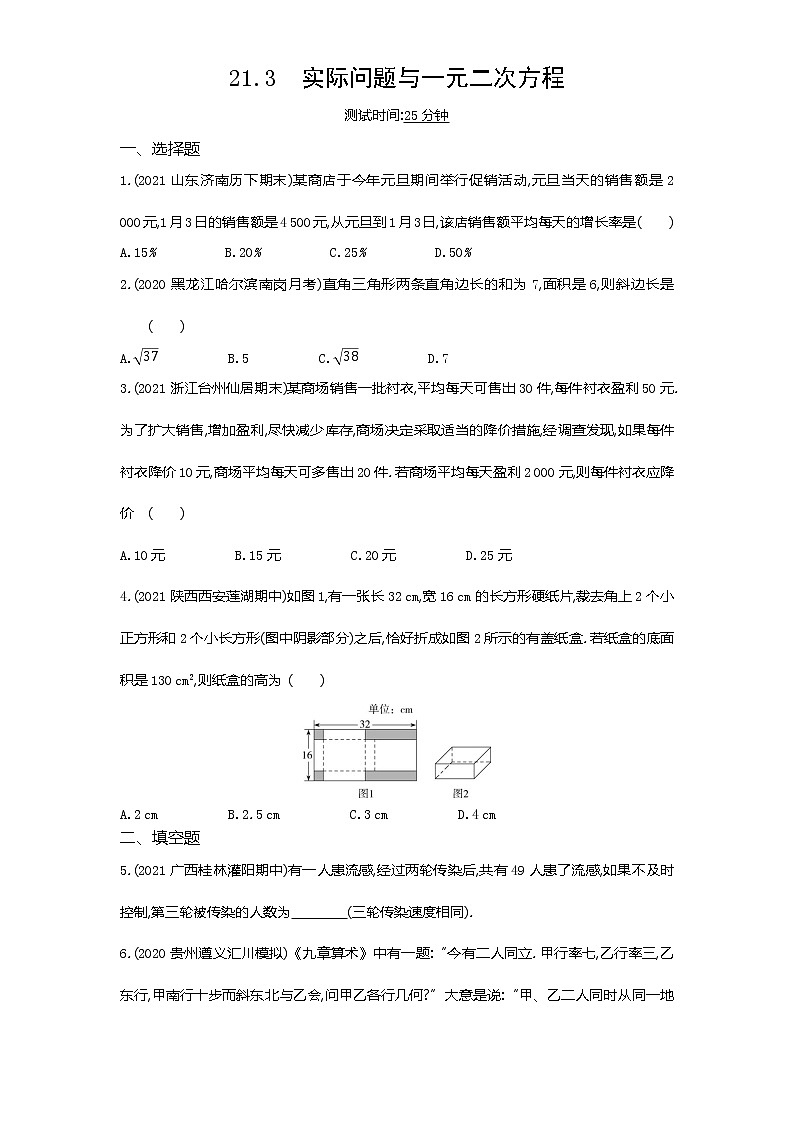 06-第二十一章21.3实际问题与一元二次方程01